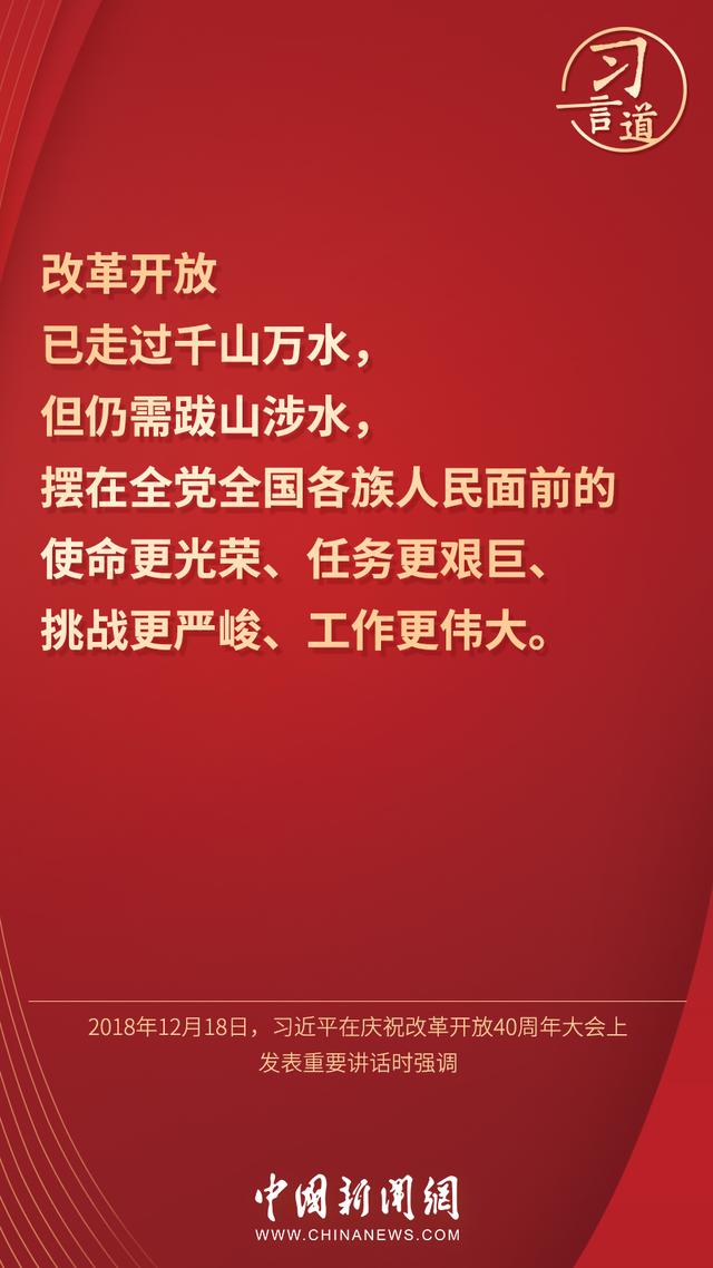 习言道 |“我们胆子要大、步子要稳”