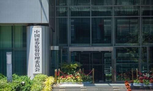 证监会：期货和衍生品法将完善资本市场基础制度