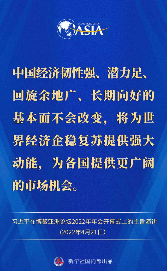 金句来了！习近平主席在博鳌亚洲论坛2022年年会开幕式上的主旨演讲