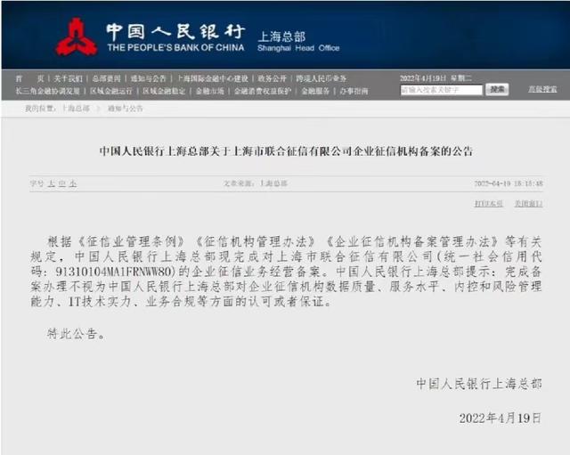 直面疫情彰显担当，上海市联合征信有限公司正式获得企业征信机构备案