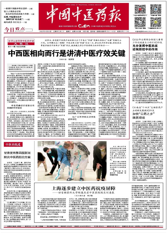 汤钊猷院士：中西医相向而行 是讲清中医疗效关键