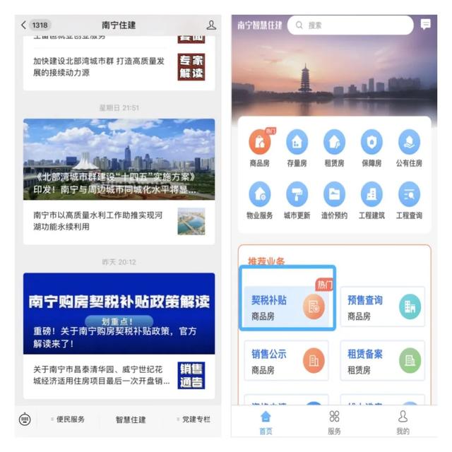 智慧住建“购房契税补贴”申请功能上线！
