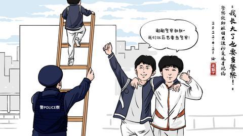 第142期：警察救助被困男孩秒变追星现场