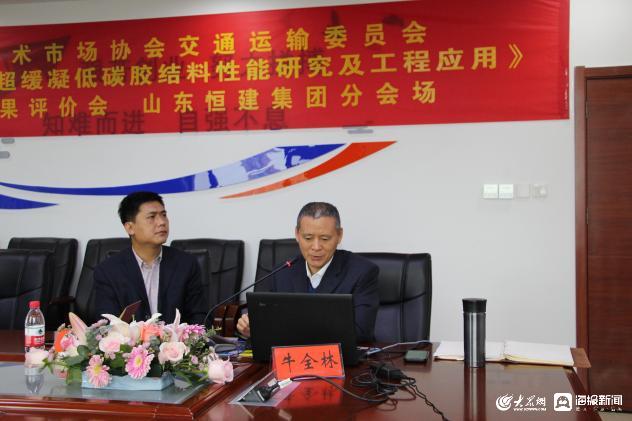 山东恒建集团一项目通过科技成果评价 达到国际先进水平