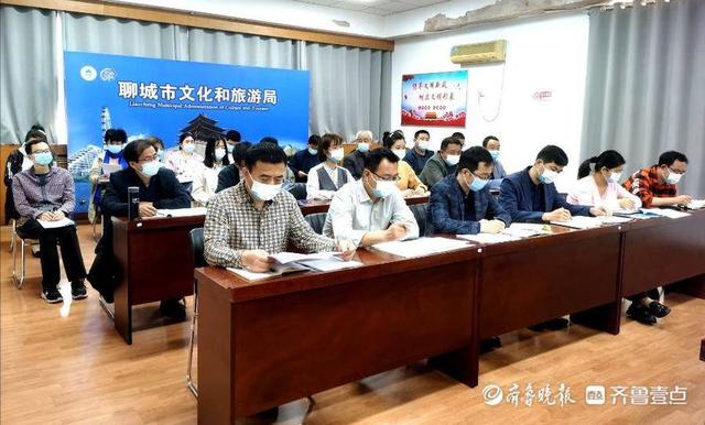 聊城市文化和旅游局创建全国文明城市工作部署会召开