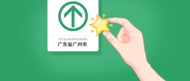 “五一”还能跨省出游吗？近期来(返)穗人员必看！