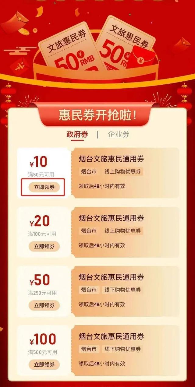 100万！第六届烟台文化和旅游惠民消费季抢券流程来啦