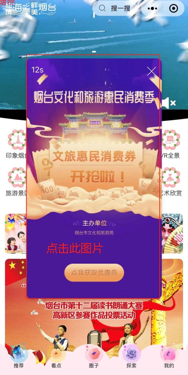 100万！第六届烟台文化和旅游惠民消费季抢券流程来啦