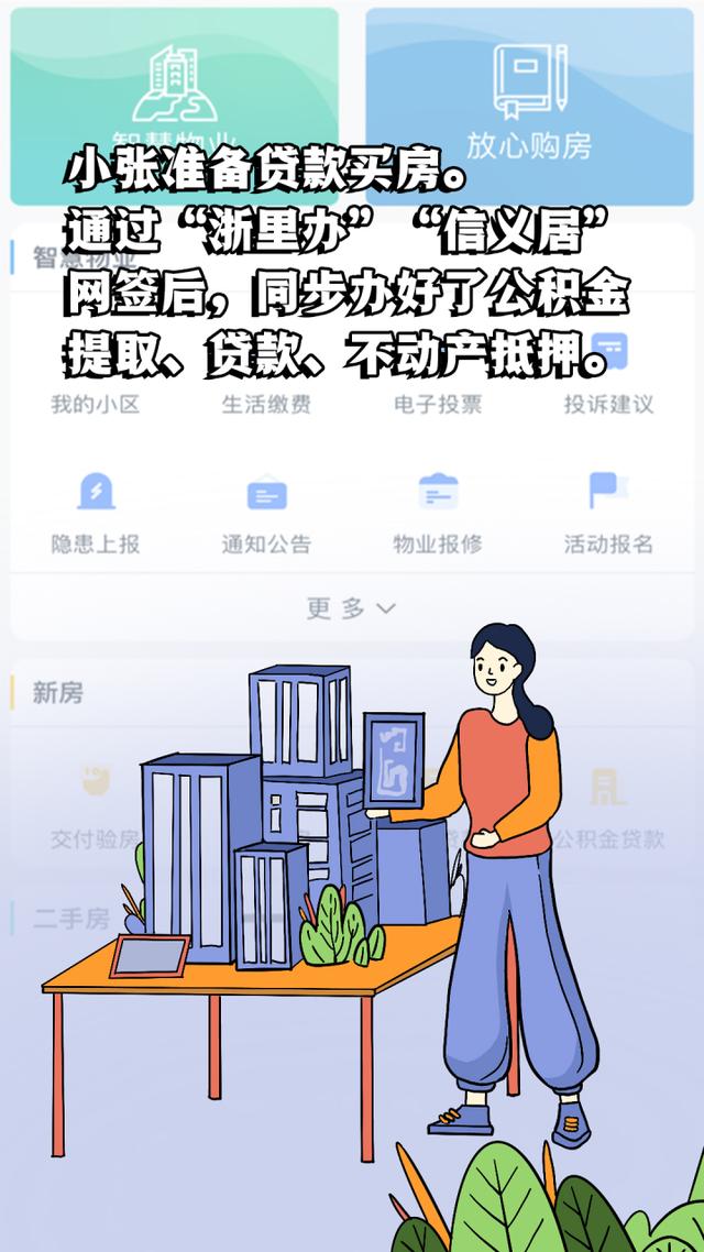 漫说数字化在浙江 用公积金购房租房“一件事”“秒到账”