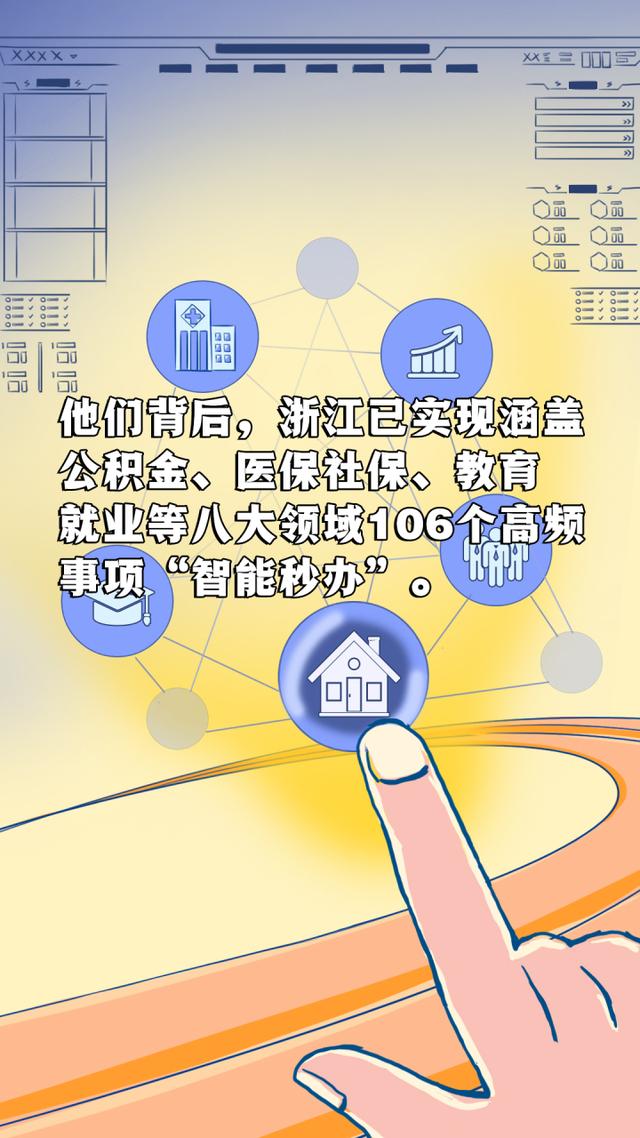 漫说数字化在浙江 用公积金购房租房“一件事”“秒到账”