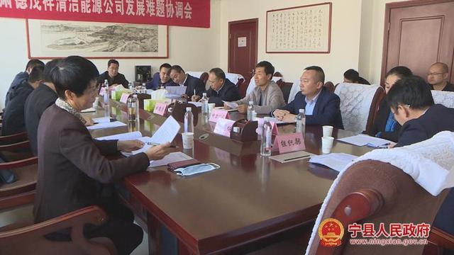 宁县政协召开破解甘肃德茂祥清洁能源公司发展难题协调会