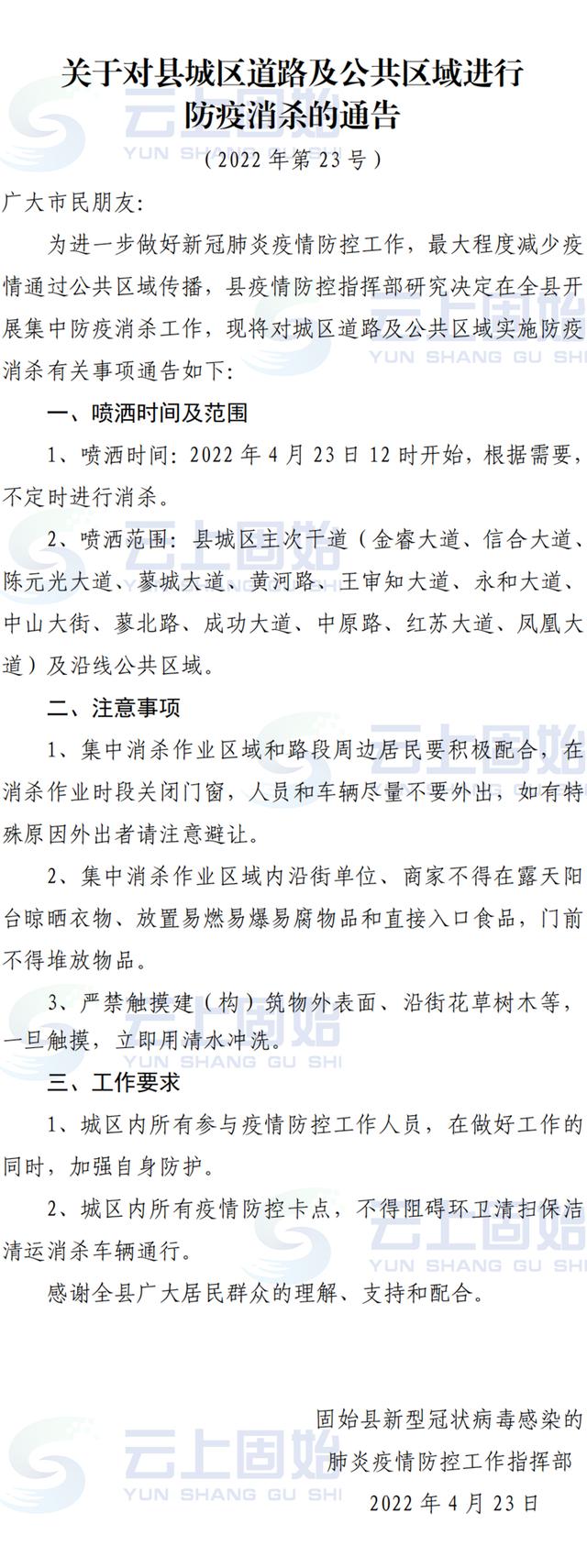 最新通告！信阳固始县封控区、管控区开展第二轮大规模核酸检测