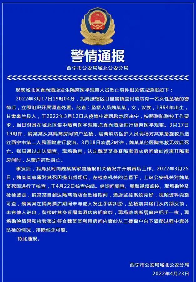 警方通报女子结绳下楼不幸坠亡，酒店：暂不再接收隔离人员