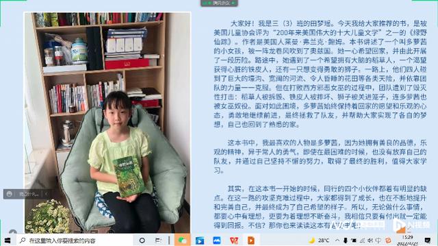 绘本分享、名著导读 莲南小学开展“世界读书日”线上分享会
