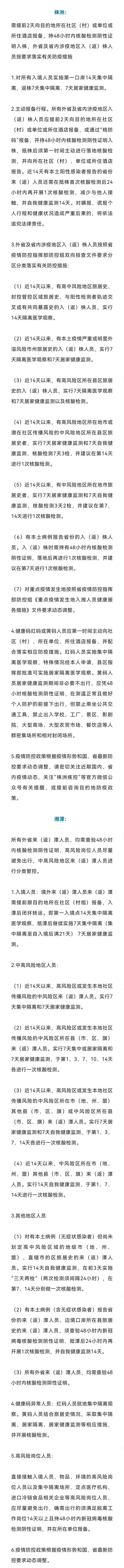 五一假期还能出行吗？湖南14市州最全防疫政策来了