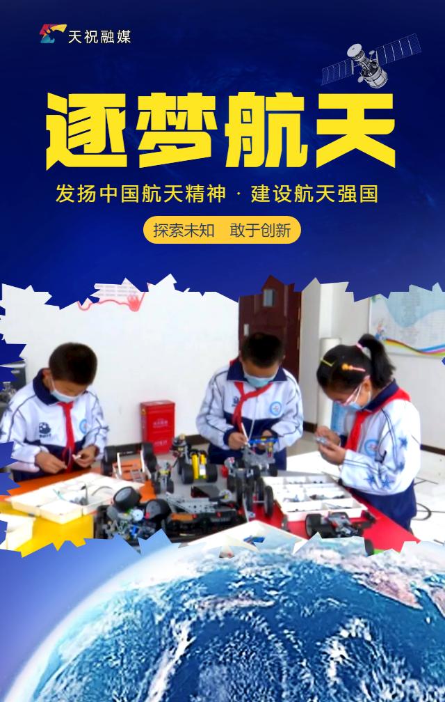 「微海报」中国航天日