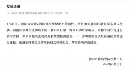 两地发现阳性，最新通报