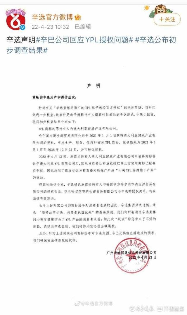 辛巴公司被指“售假”事件反转！系商标转让争议，品牌方致歉