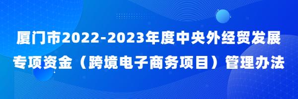 初次来厦门政府补助每月300「厦门政府补贴」