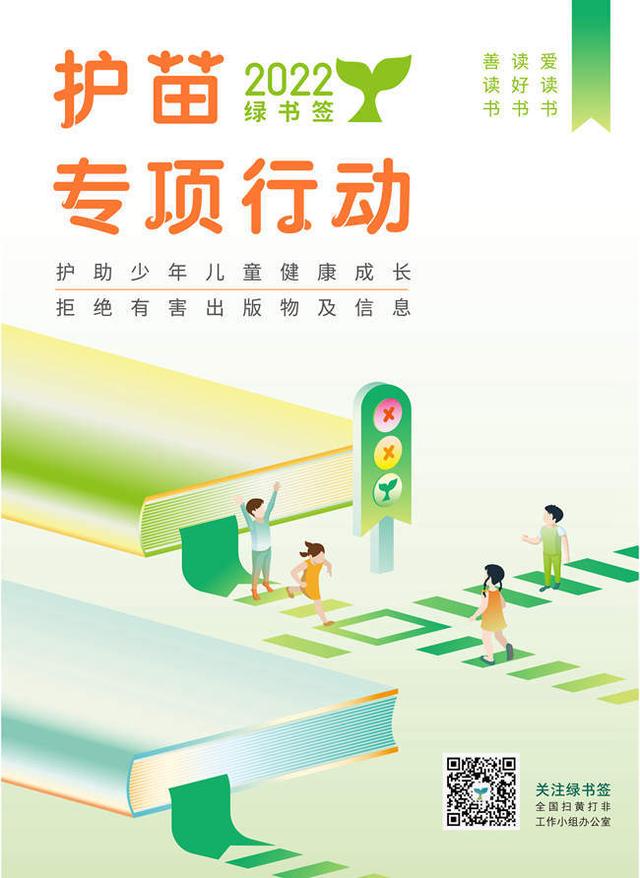 为孩子阅读播下绿色的种子