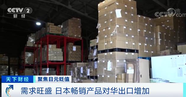 日元贬值=变相打折，电商大量进货！物流能跟上吗？