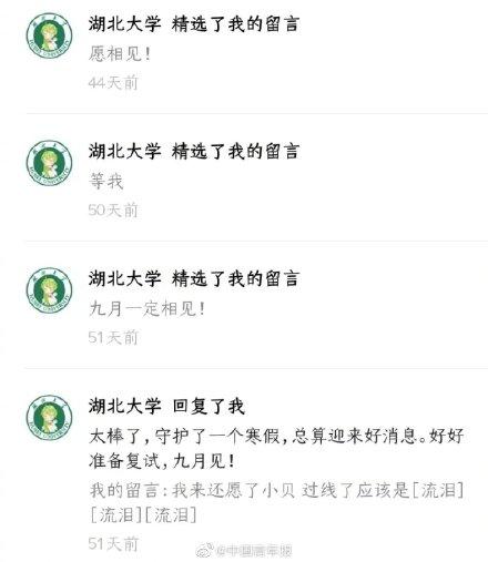 退伍女孩给心仪大学留言百天终上岸