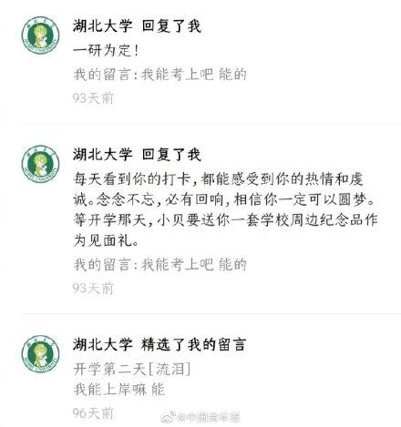 退伍女孩给心仪大学留言百天终上岸