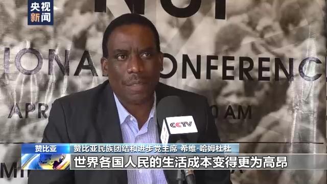 总台专访丨赞比亚政界人士：北约是俄乌冲突和局势恶化的始作俑者