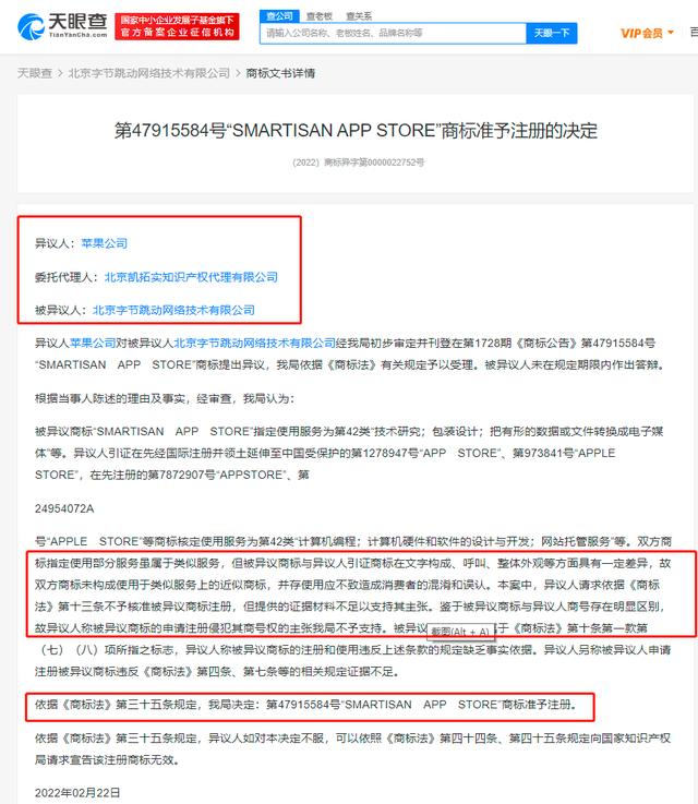 苹果异议锤子应用商店英文商标失败！与APP STORE不构成近似