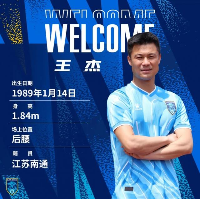 官方:王杰正式加盟南通智云，帮助天津全健晋级亚冠八强。
