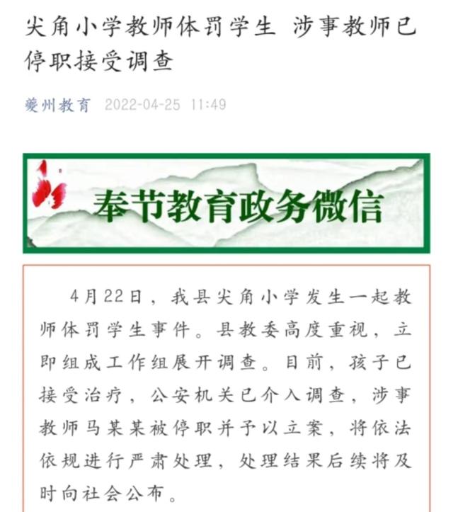 重庆一小学生家长称孩子因做错两道题被老师打伤 教育局：涉事老师已被停职