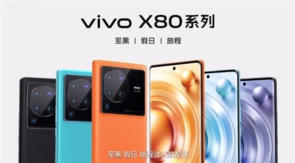 vivo X80标准版手机发布：天玑9000芯片 105万跑分