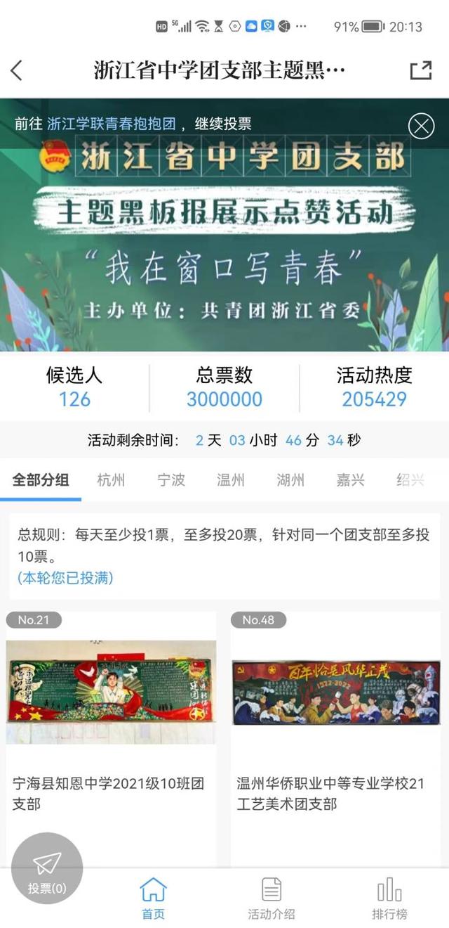 首支10万+作品产生！全省中学团支部主题黑板报展示活动正火热进行