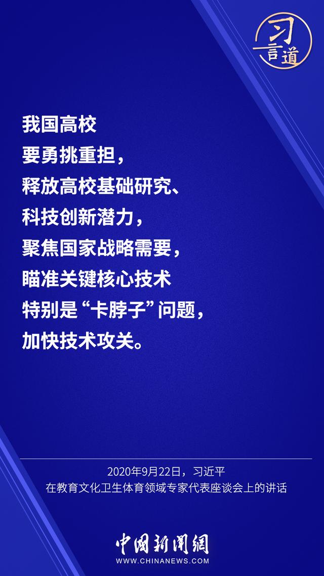 习言道 |“走出一条建设中国特色、世界一流大学的新路”