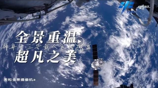 超凡之美！全景重温神舟十三号载人飞船撤离