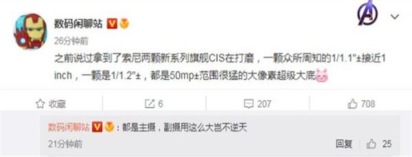 索尼两颗旗舰级传感器在悄悄打磨中：大像素超大底