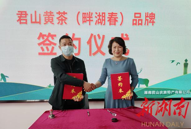 当好乡村振兴生力军“君品君山”品牌运营中心揭牌运营
