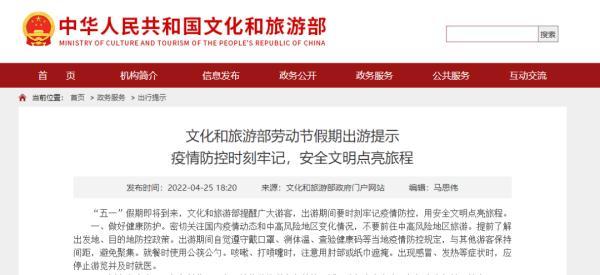 事关劳动节假期出游！文化和旅游部发布重要提示