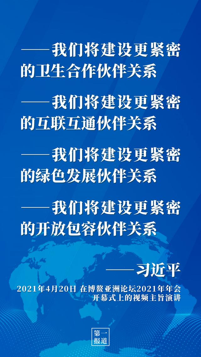 第一报道 | 推动高质量共建“一带一路”习近平这样强调