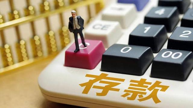 读创深夜档〡多家大行下调普通定期存款利率，不鼓励储户存钱了？