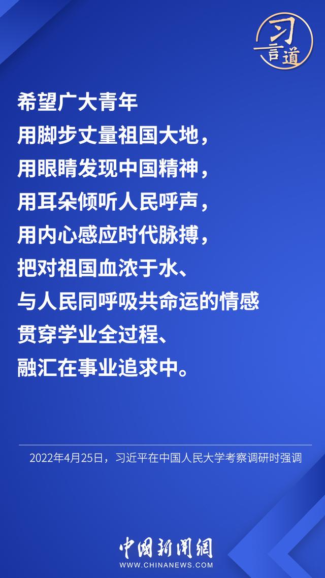 习言道 |“希望广大青年用脚步丈量祖国大地”