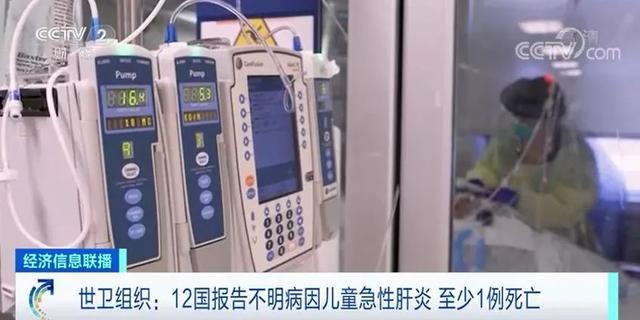 多国出现不明原因儿童肝炎，与新冠疫苗有关？世卫组织回应