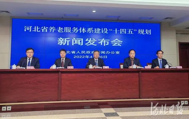 推进社区医养结合 | 《河北省养老服务体系建设“十四五”规划》正式公布