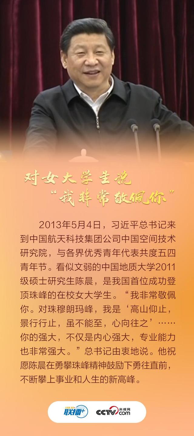 联播+｜习近平与青年学子的暖心微镜头