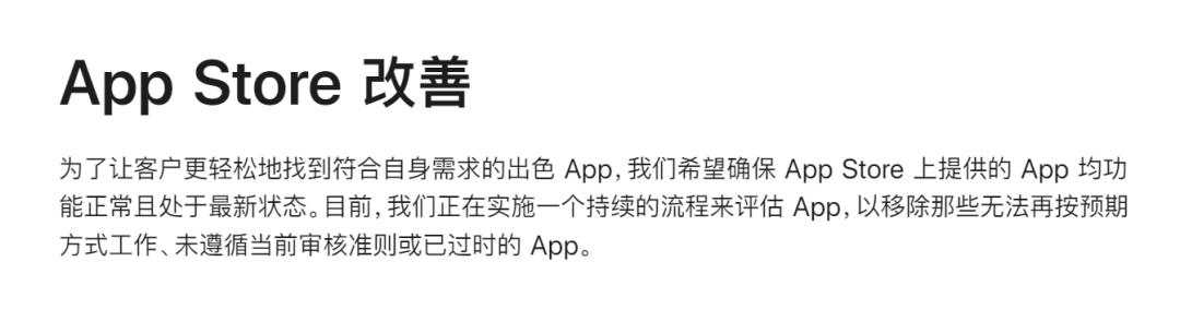 这些 App 即将被苹果下架？