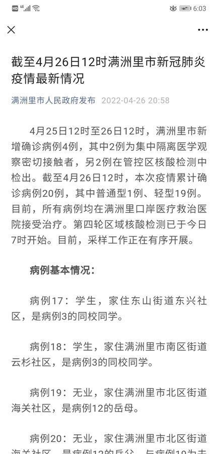 满洲里一中学9名学生接连确诊，当地致信隔离学生：向光而行，乐观为学