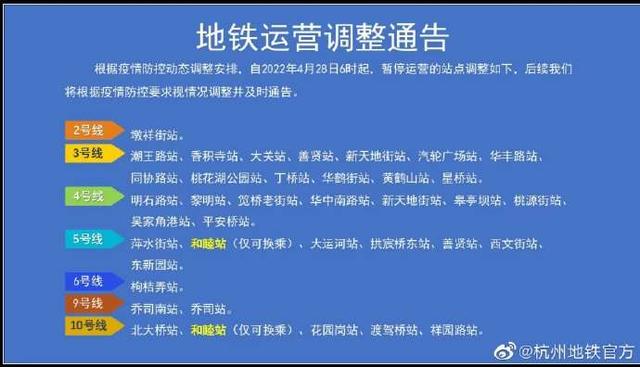 28日6时起 杭州地铁部分站点恢复正常运营