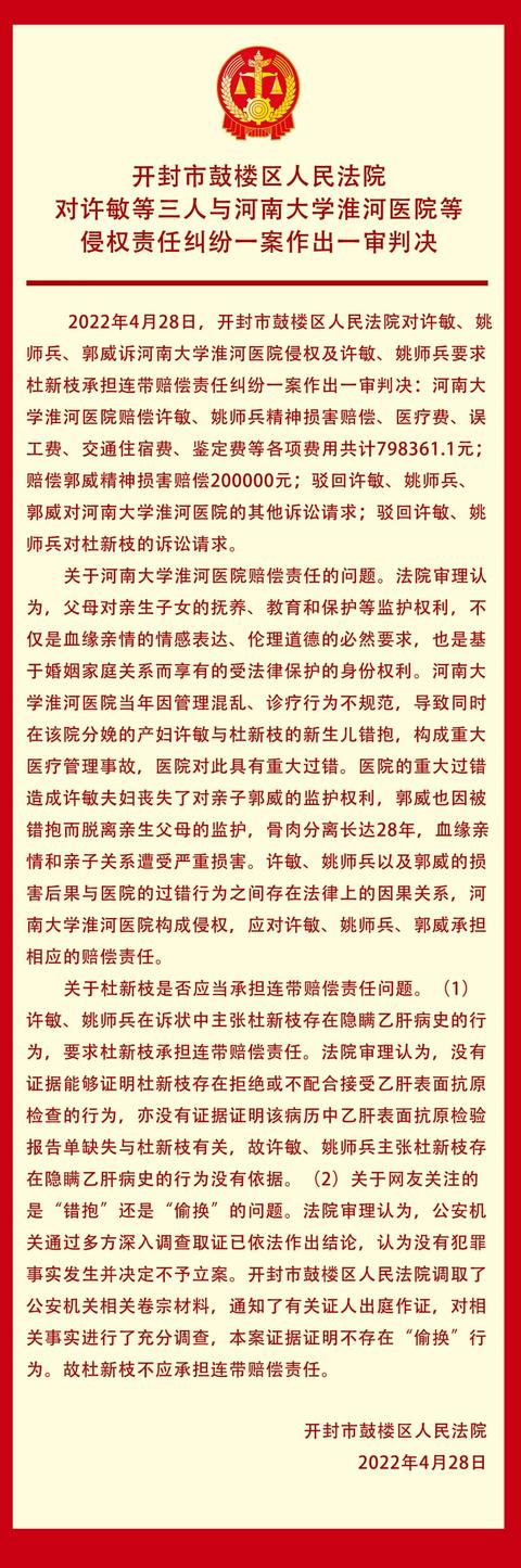 开封市鼓楼区人民法院对许敏等三人与河南大学淮河医院等侵权责任纠纷一案作出一审判决