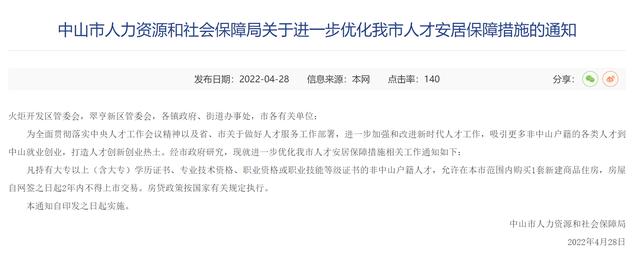 抢人才，中山出手！大专无需社保证明可买一套住房，立即执行