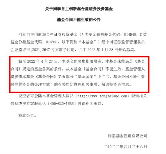 基金募集一旦失败,基金管理「基金募集金额达不到」